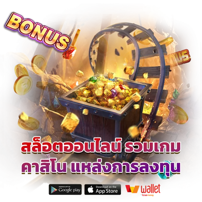 สล็อตแตกง่าย+แตกบ่อย