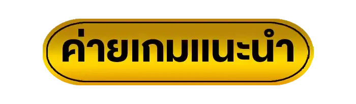 สล็อตแตกง่าย แจกจริง ล่าสุด